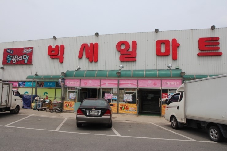 빅세일마트 불국사 이미지
