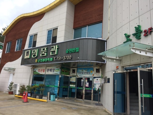 지리산순한한우명품관순천만점 이미지