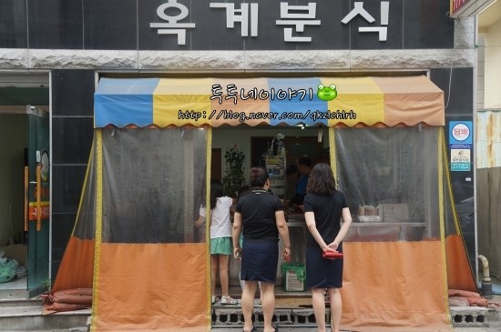 옥계분식 이미지