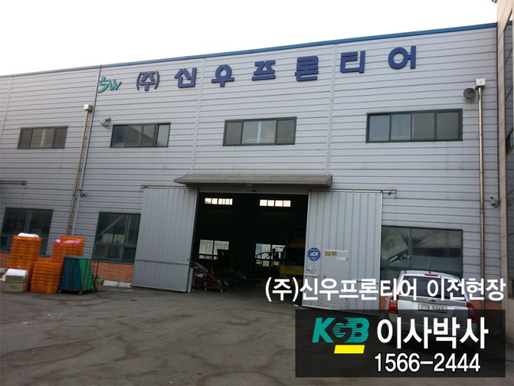 (주)신우프론티어 이미지