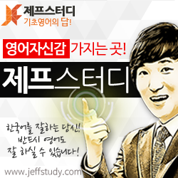 제프스터디 이미지