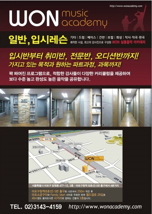 WON실용음악학원 이미지