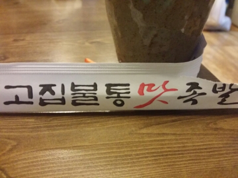 고집불통왕족발 이미지