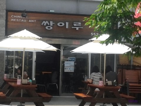 쌍이루 이미지