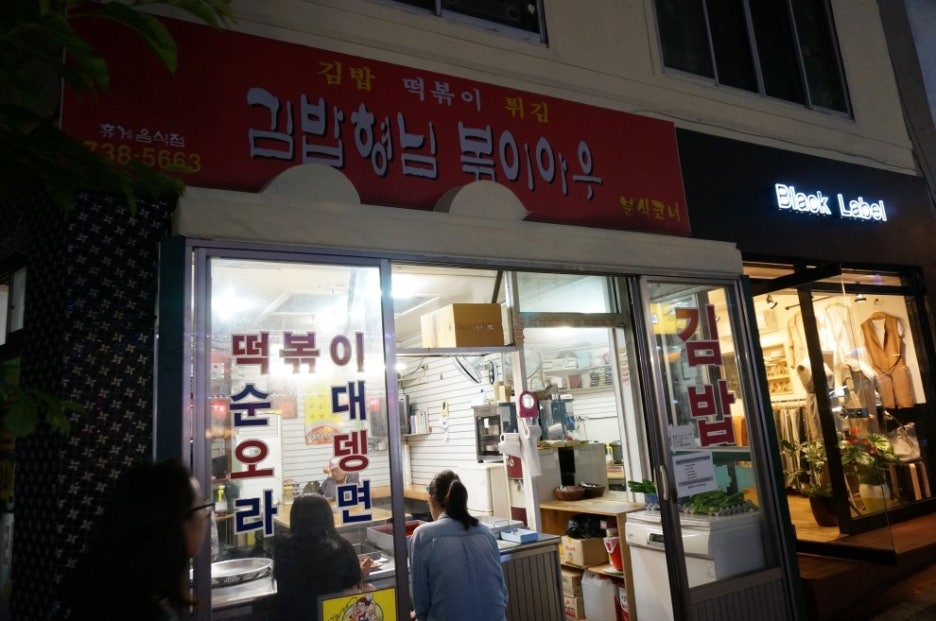 김밥형님볶이아우 이미지
