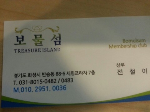 보물섬주점 이미지