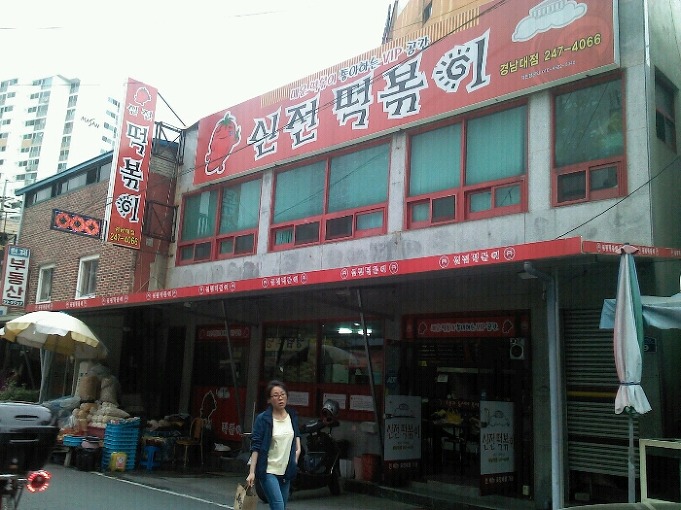 신전푸드시스 이미지