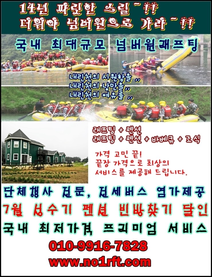 넘버원래프팅 이미지