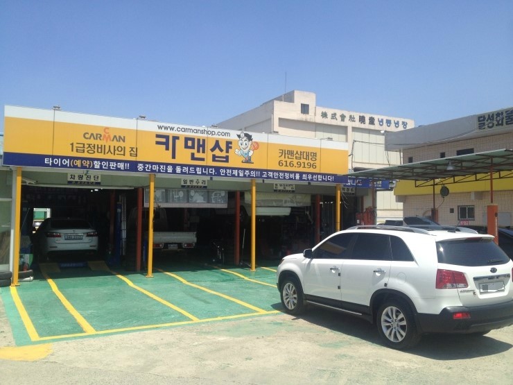 카맨샵대명 이미지