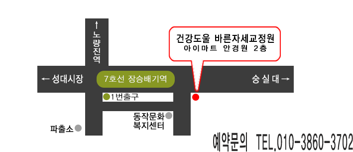 바른자세교정원 이미지