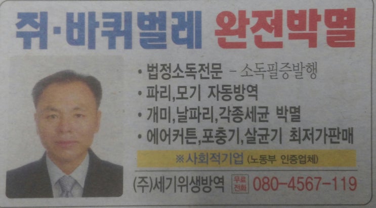 세기위생방역 이미지