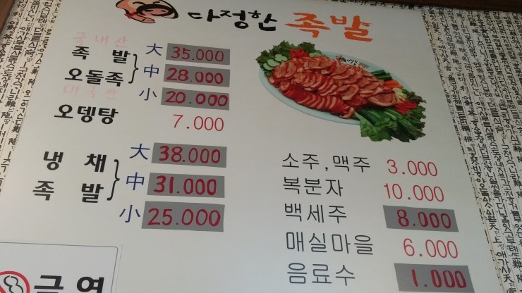 다정한족발 이미지