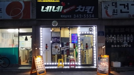 네네치킨남부점 이미지