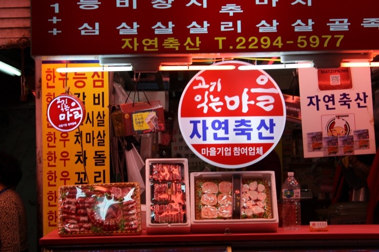 마장동고기집 이미지