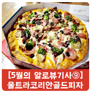 피자알볼로미아길음점 이미지