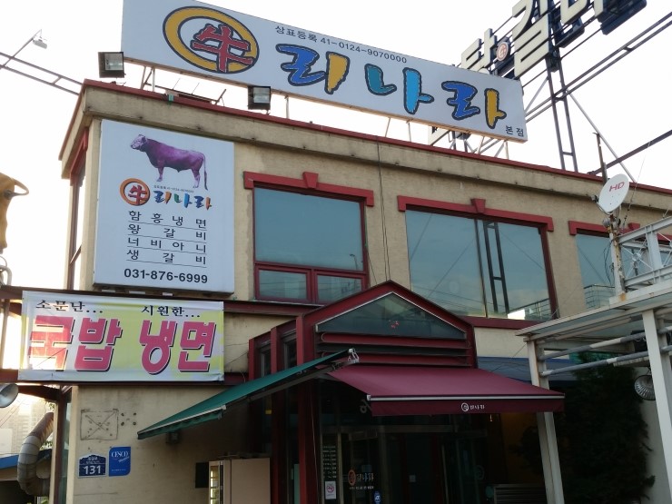 국밥나라 이미지