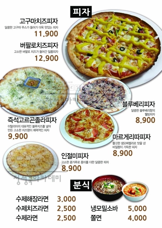 준 피자 앤 즉석 떡볶이 이미지