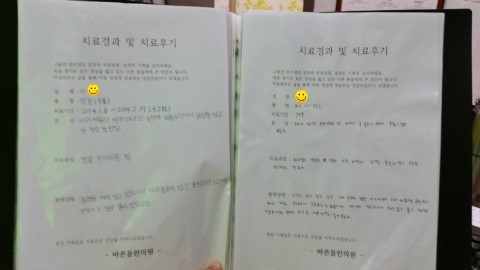 바른몸한의원 이미지