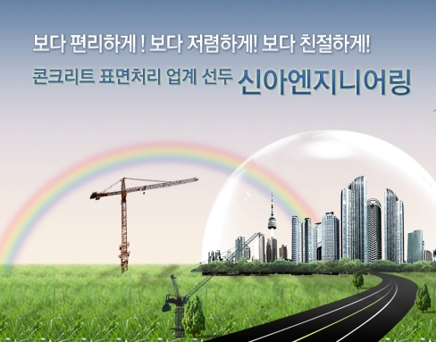 신아엔지니어링 이미지
