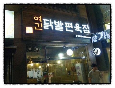 따봉닭발 이미지