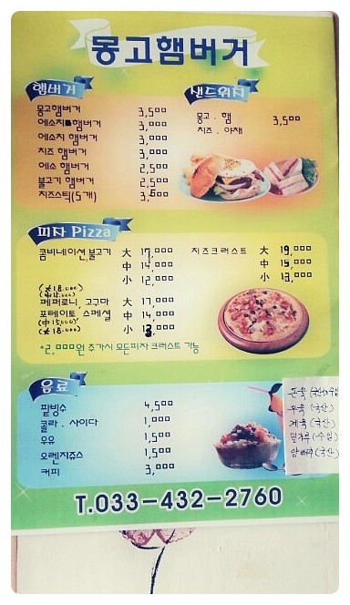 몽고햄버거.몽고피자 이미지