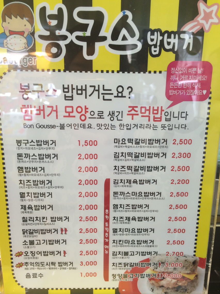 봉구스밥버거 이미지