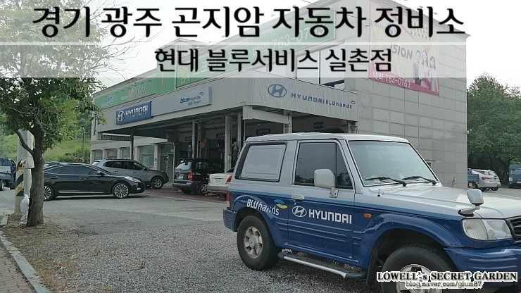 곤지암현대써비스 이미지