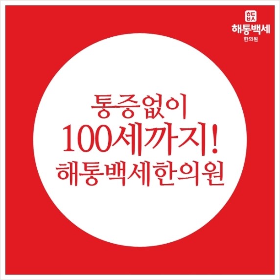 곰달래한의원 이미지