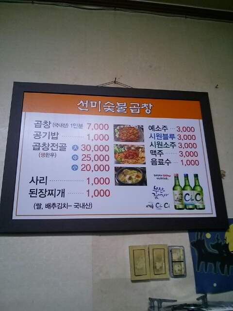 선미곱창 이미지