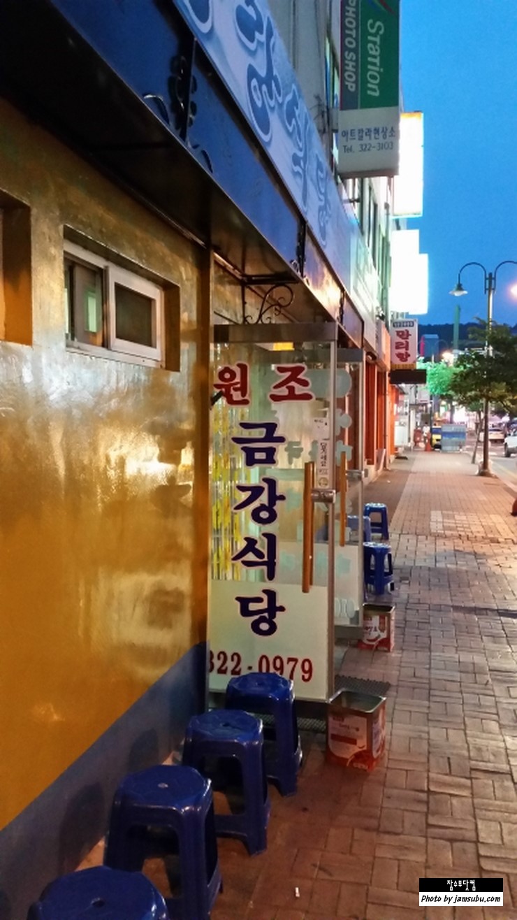 금강식당 이미지