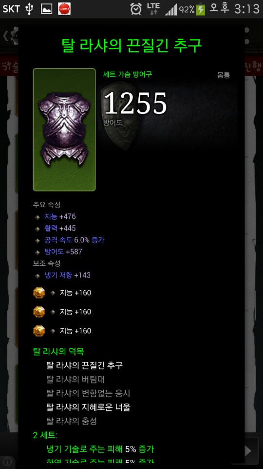 디아블로3 마법사세트 탈라샤세트 [탈라샤의 끈질긴 추구 갑옷] : 네이버 블로그