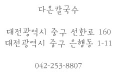 다온칼국수 이미지