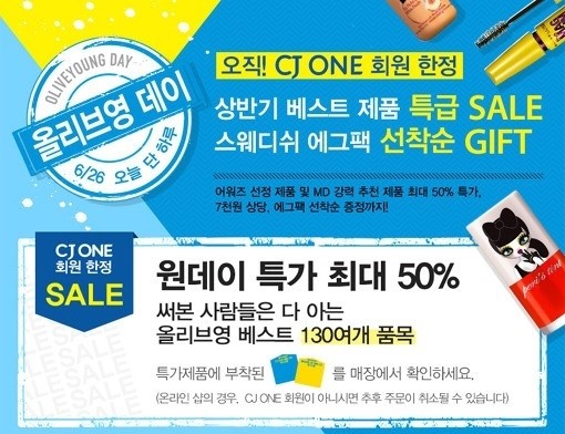 씨제이올리브영강남 이미지