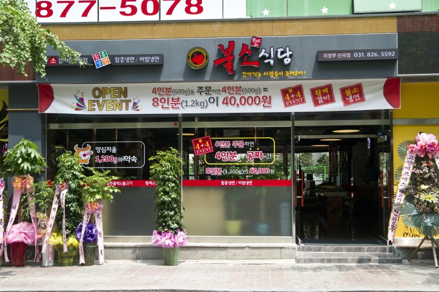 불소식당 이미지