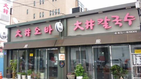 대정소바 이미지