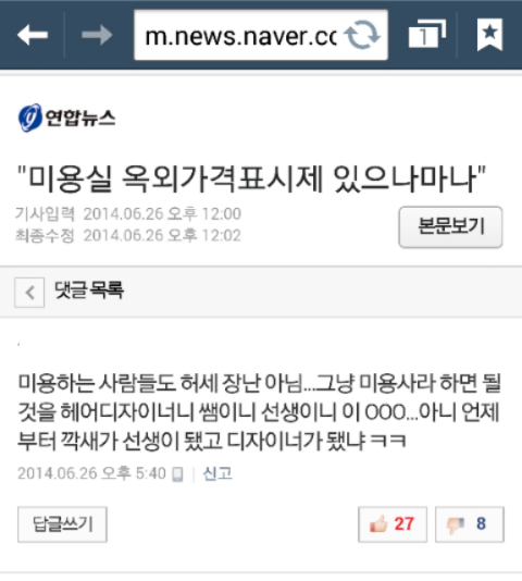 나는미용사다 이미지