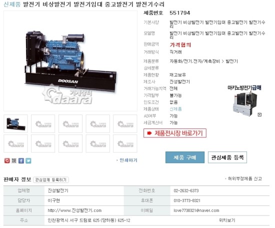 진성발전기 이미지