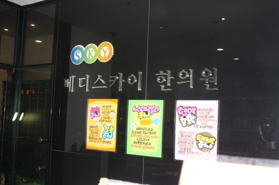 8메디한의원 이미지