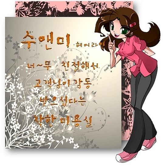 수앤미헤어 이미지