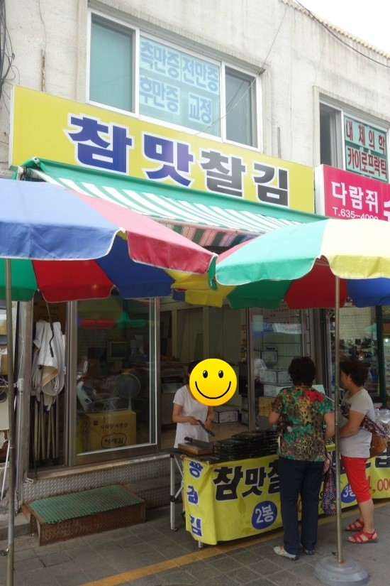 참맛찰김 이미지