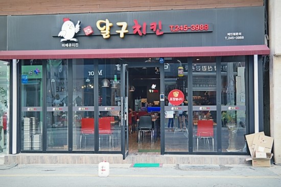 달구치킨 이미지