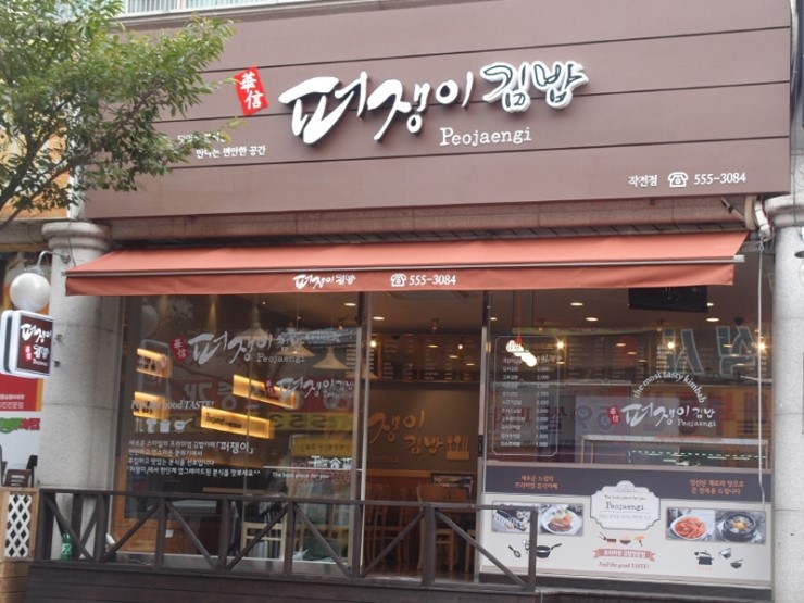 퍼쟁이김밥 이미지