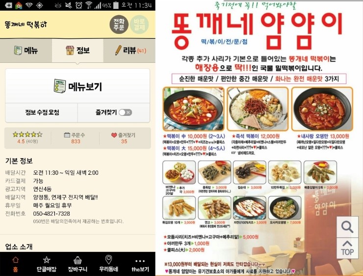 얌얌이떡볶이 이미지