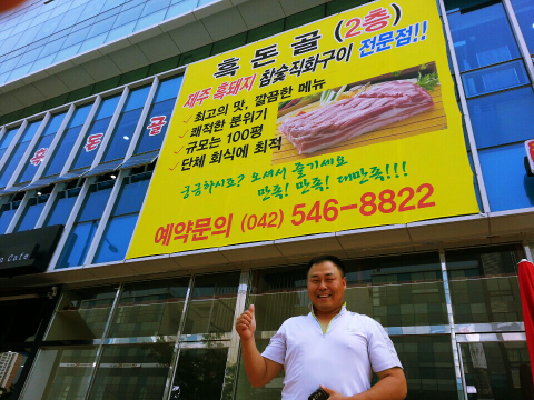 흑돈골 이미지