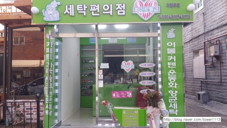 타워세탁소 이미지