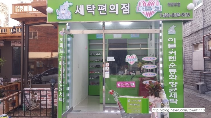 타워세탁소 이미지