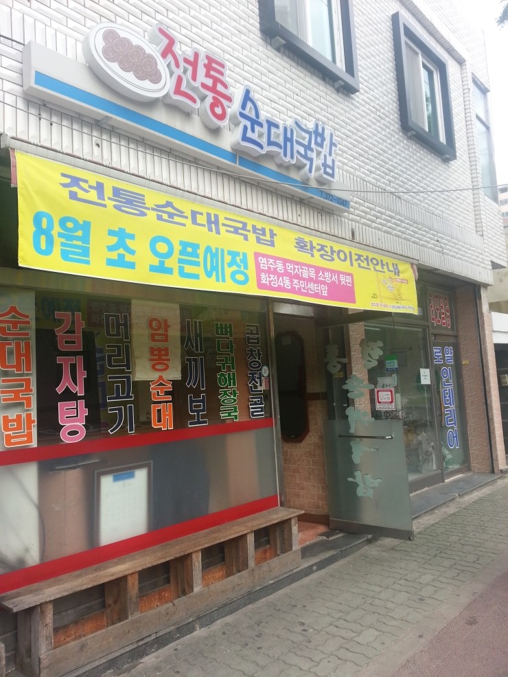 광주순대전통집 이미지