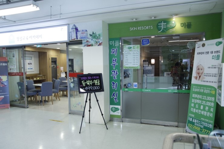 미플피부관리실 이미지