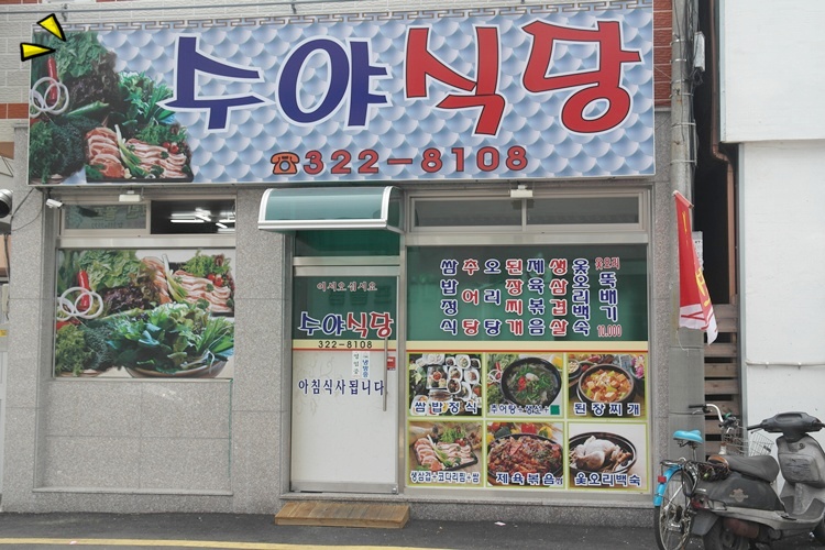 수야식당 이미지