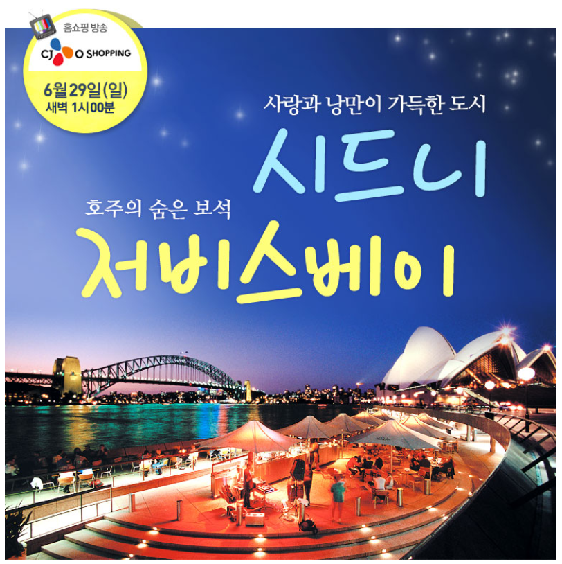 (주)씨제이여행사 이미지